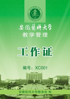 工作证