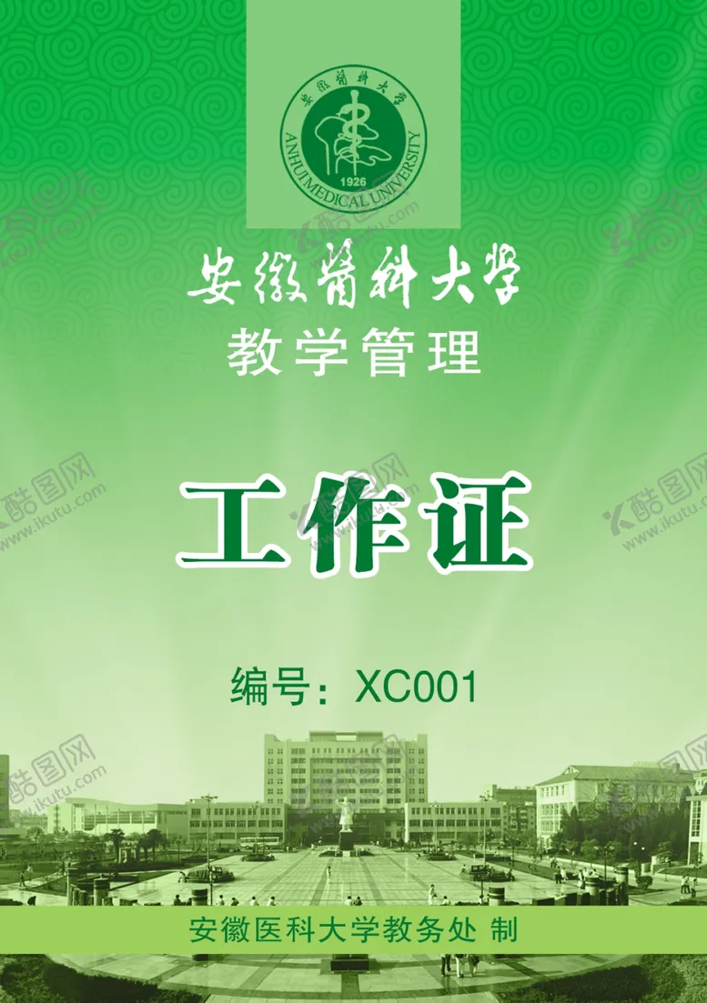 编号：76526306290650245302【酷图网】源文件下载-工作证