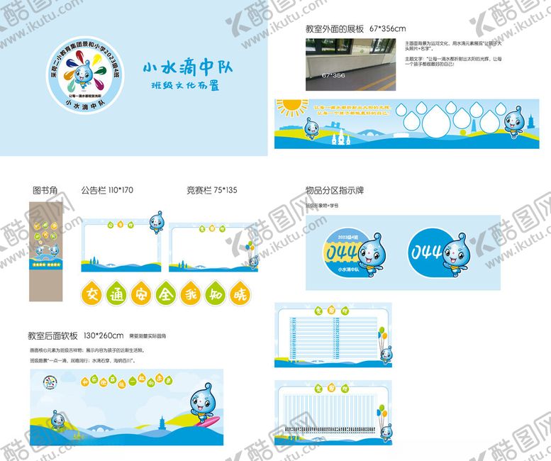 编号：96280001301124229241【酷图网】源文件下载-小学班级文化建设