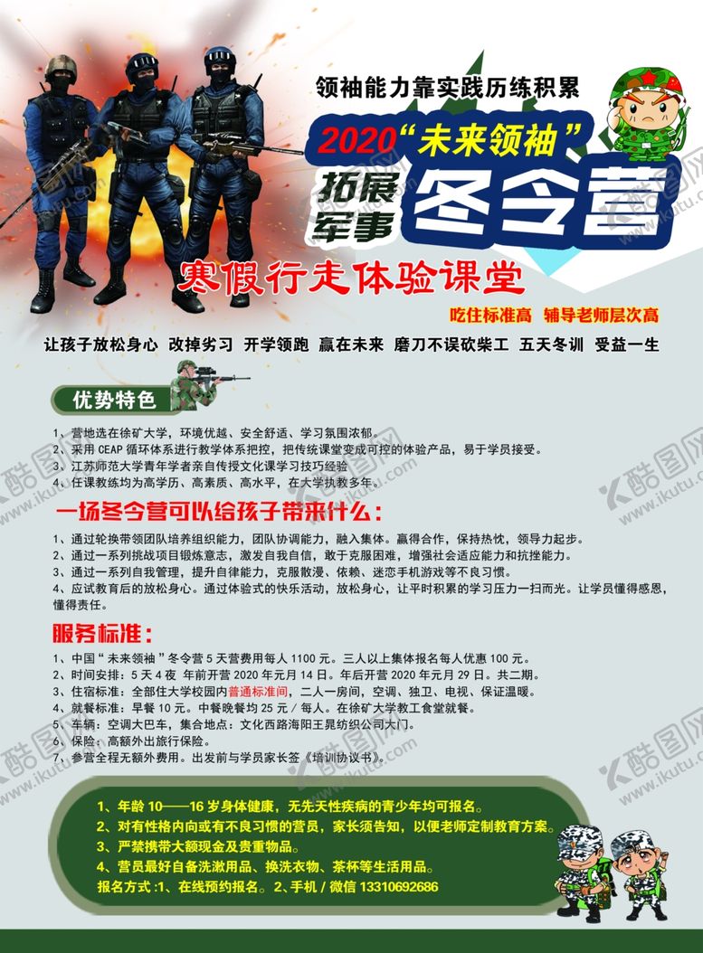 编号：75635811010919062631【酷图网】源文件下载-冬令营单页正面