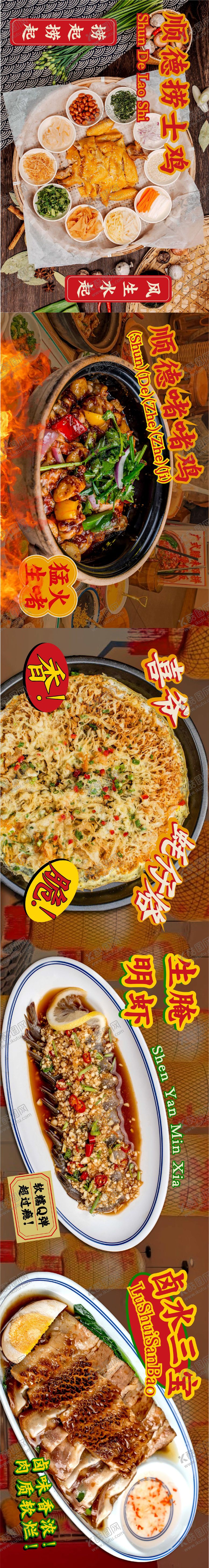 编号：34857810061142022076【酷图网】源文件下载-大众点评五连图