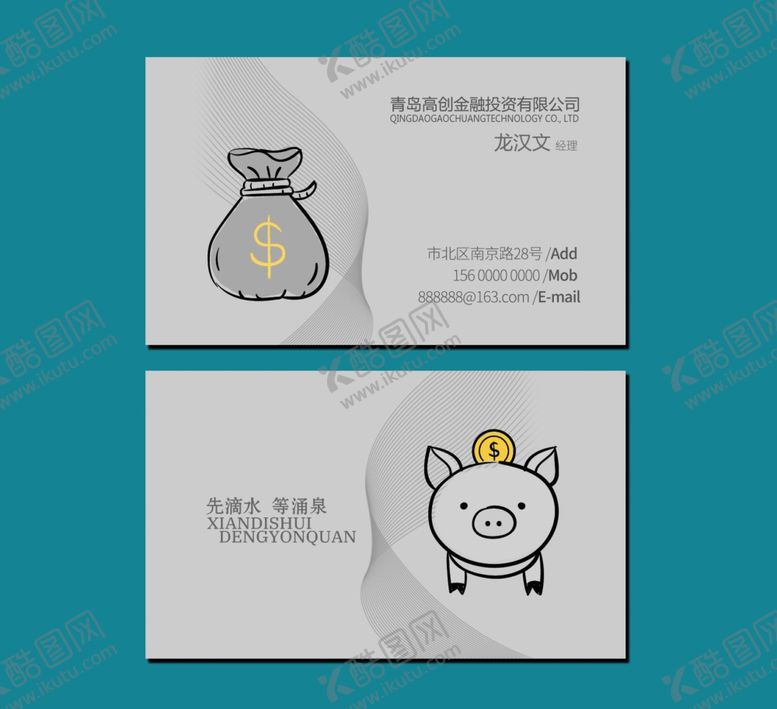 编号：33433907132334027160【酷图网】源文件下载-金融名片