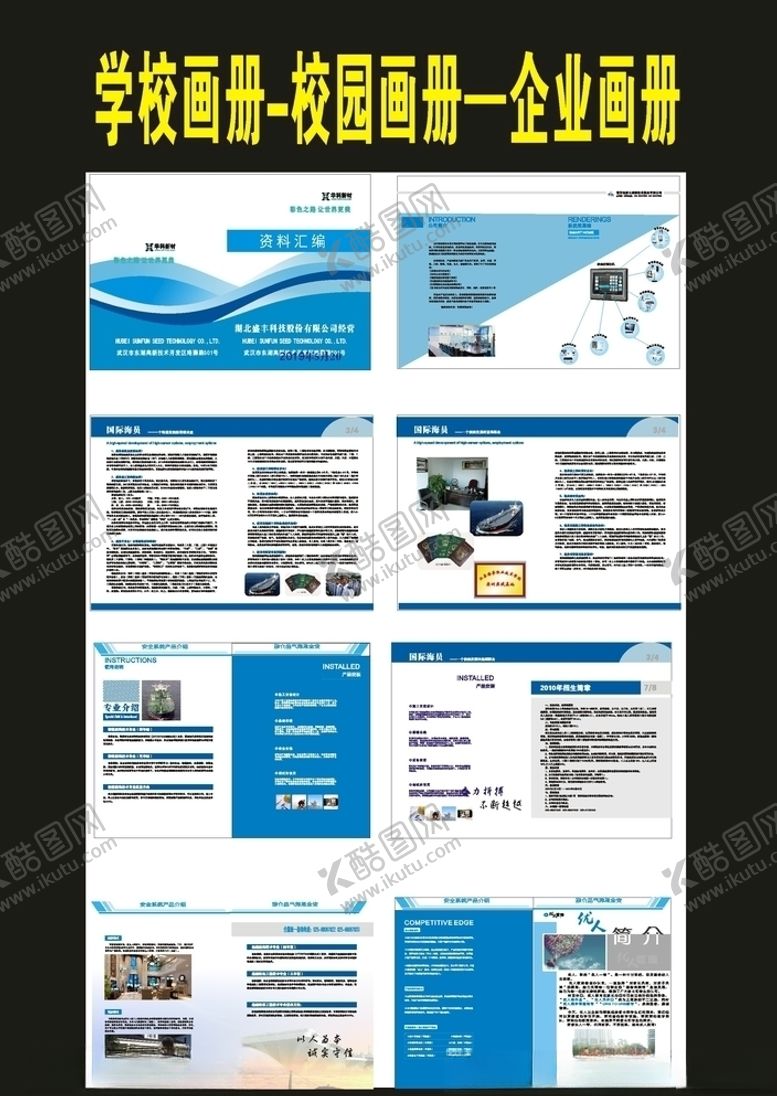 编号：81576710081117577398【酷图网】源文件下载-大学画册产品画册科技画册