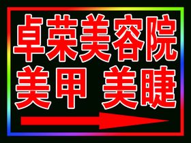 院内烧烤白底红字的跑马灯箱