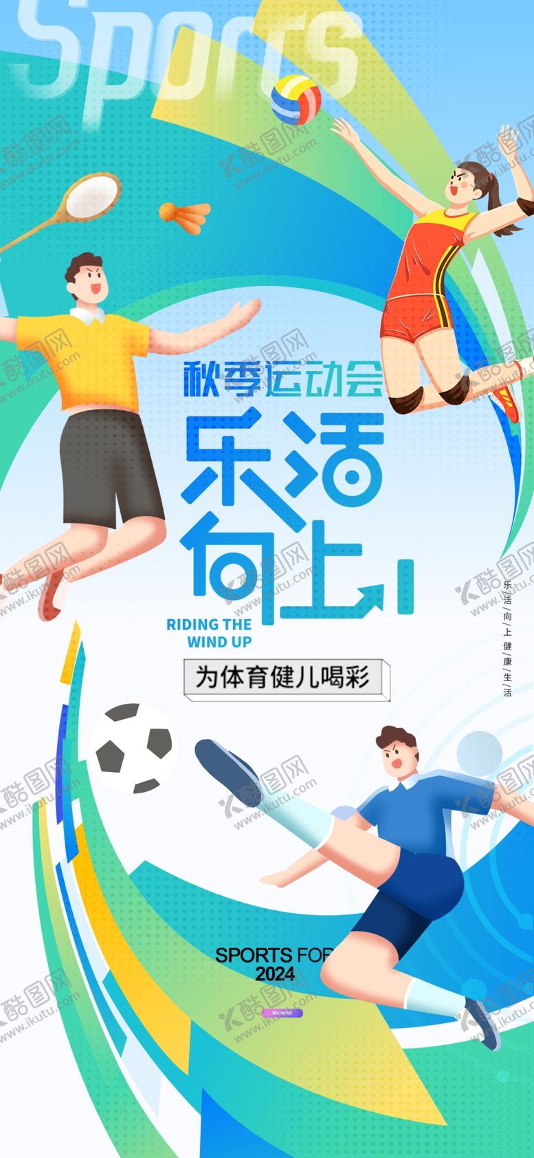 编号：43068711020238316403【酷图网】源文件下载-秋季运动会