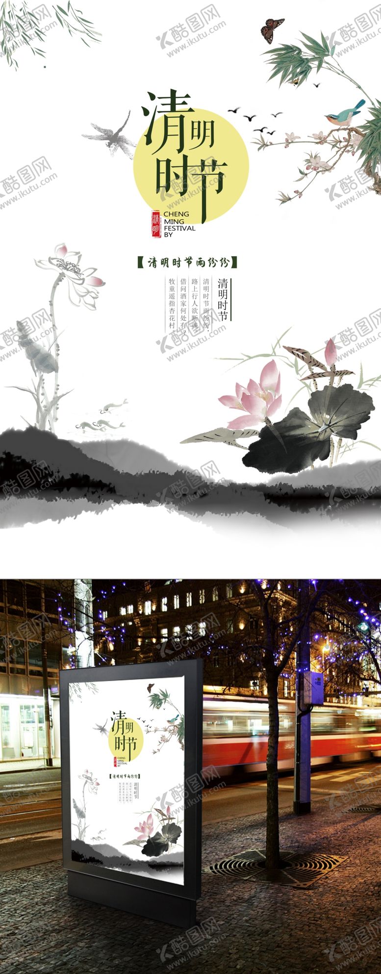 编号：19291907030316127554【酷图网】源文件下载-清明节
