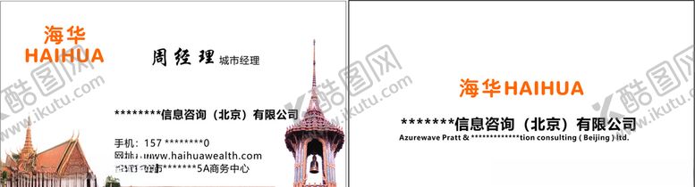 编号：55259206291007037057【酷图网】源文件下载-个人名片