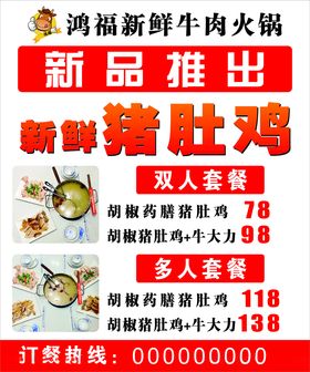 猪肚鸡海报