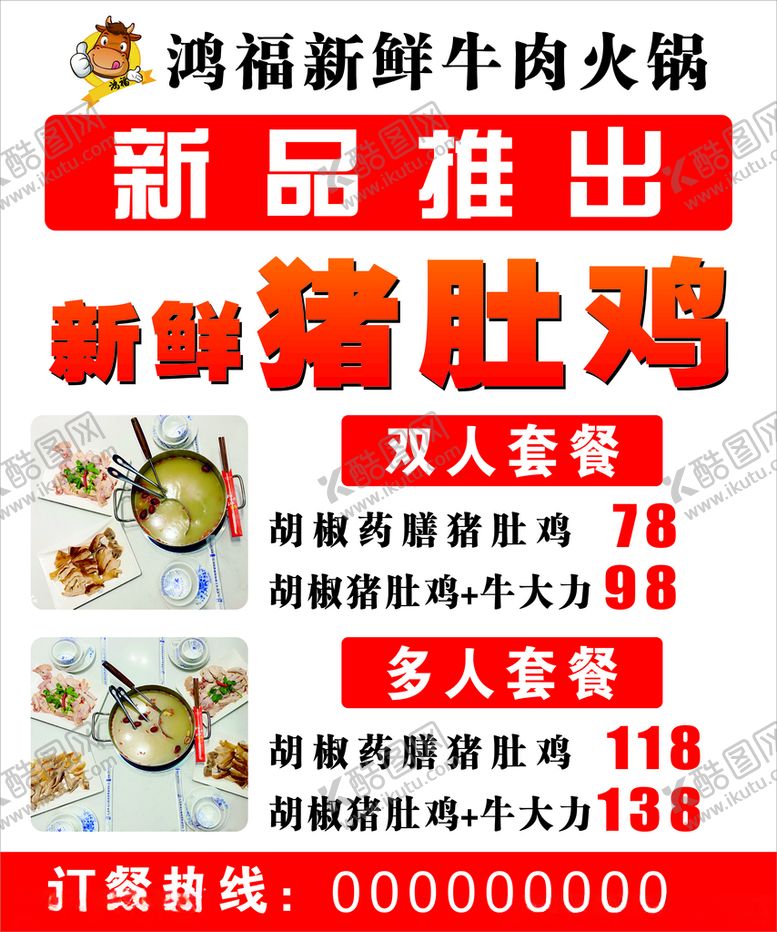 编号：75620705180030023005【酷图网】源文件下载-猪肚鸡海报