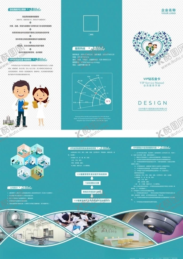 编号：67215310102322563956【酷图网】源文件下载-医院传单折页