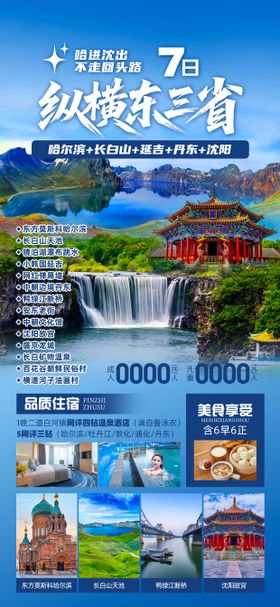 东三省