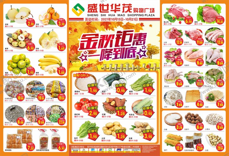 编号：61579901170942005768【酷图网】源文件下载-金秋钜惠 一降到底