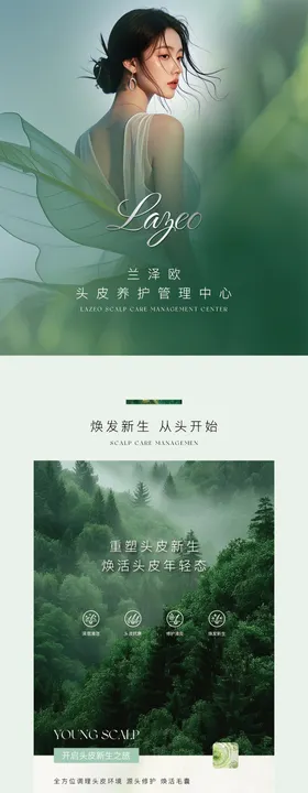 电商头发头皮养护介绍详情页