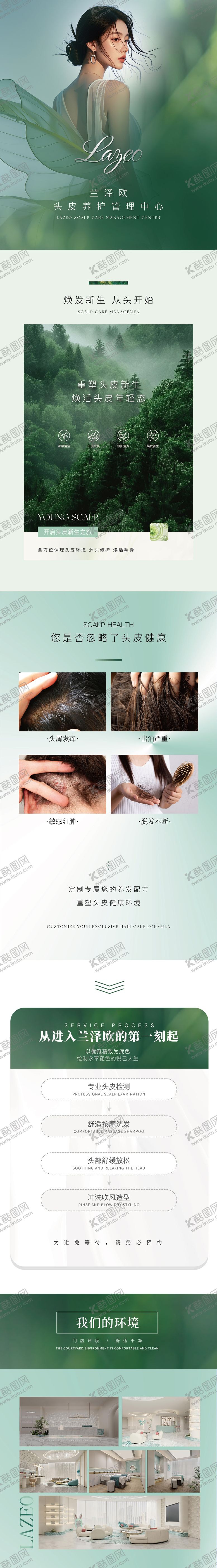 编号：80277104261749386470【酷图网】源文件下载-电商头发头皮养护介绍详情页