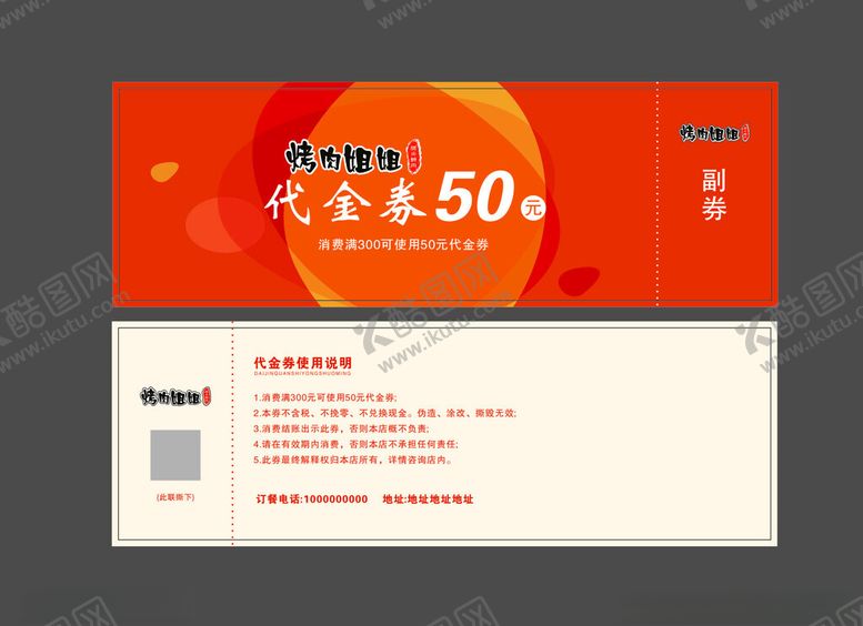 编号：79896702242109492634【酷图网】源文件下载-代金券