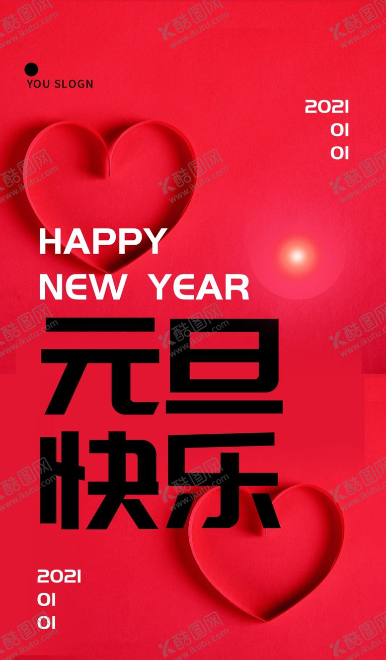 编号：55866909191610158289【酷图网】源文件下载-元旦快乐