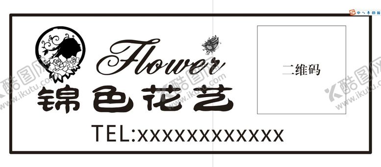 编号：91475809210708337902【酷图网】源文件下载-锦色花艺