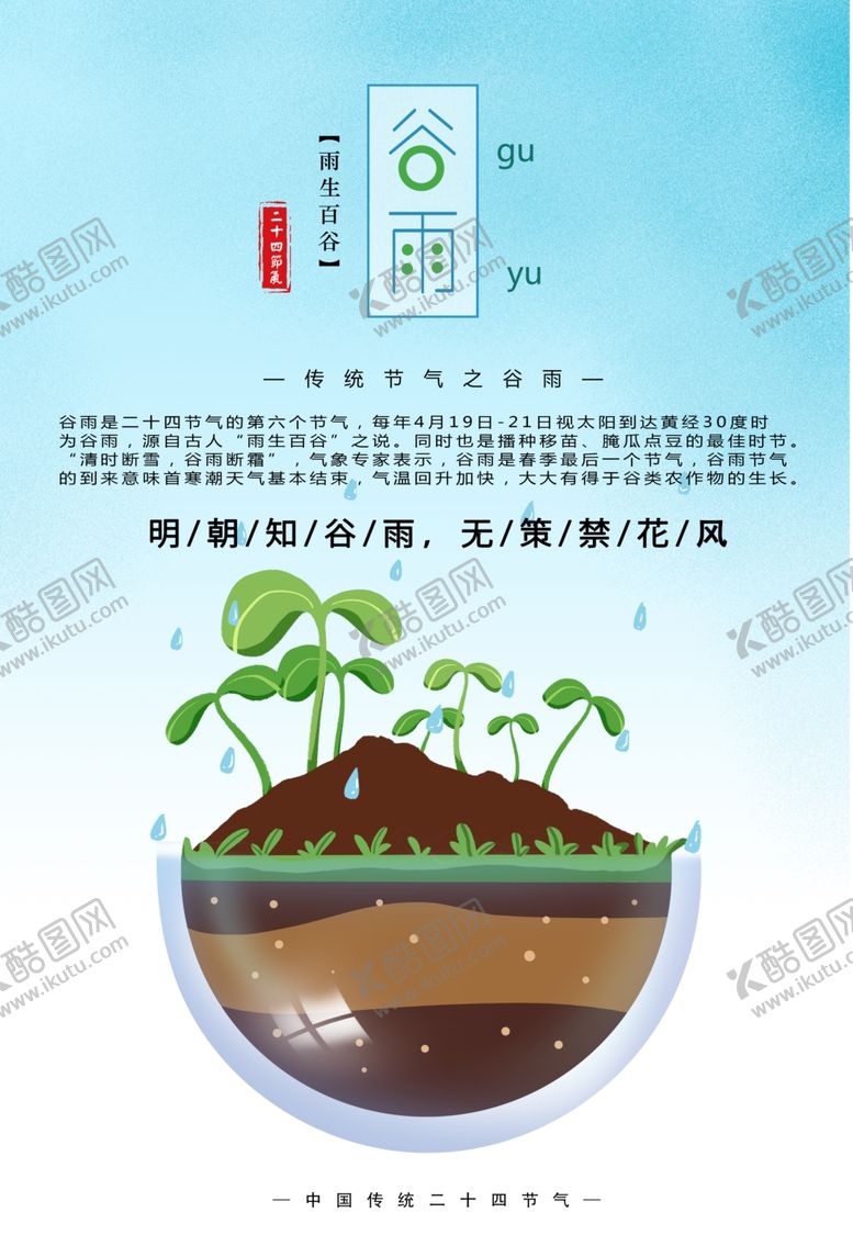 编号：91865407021456098514【酷图网】源文件下载-谷雨