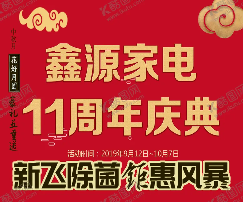 编号：37504610020922548957【酷图网】源文件下载-周年庆典