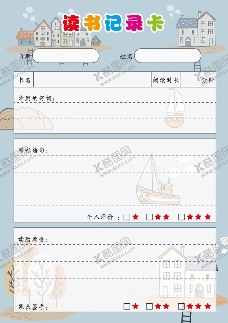 编号：40418310270411038710【酷图网】源文件下载-读书记录卡