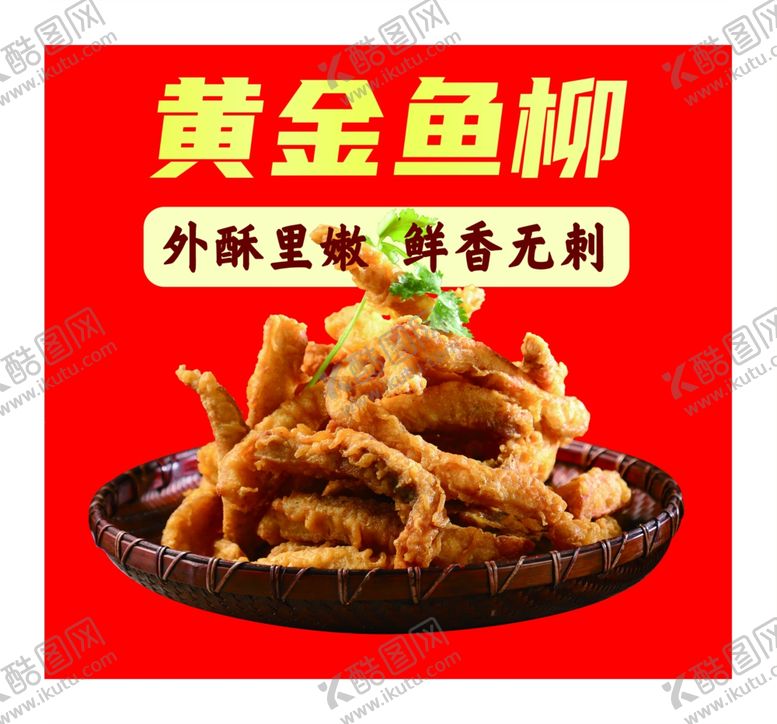 编号：16187702130819211411【酷图网】源文件下载-黄金鱼柳灯箱