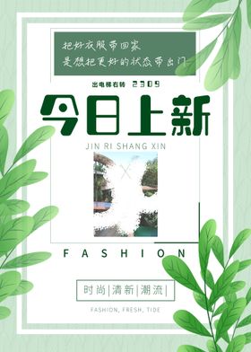 编号：73614509302349304583【酷图网】源文件下载-今日上新海报