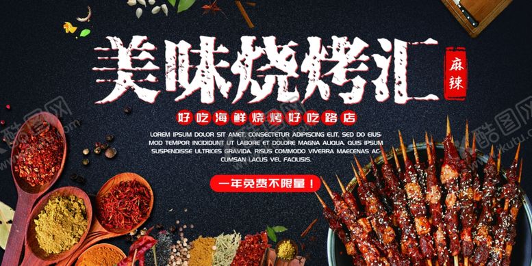 编号：93446102070127322077【酷图网】源文件下载-烧烤海报