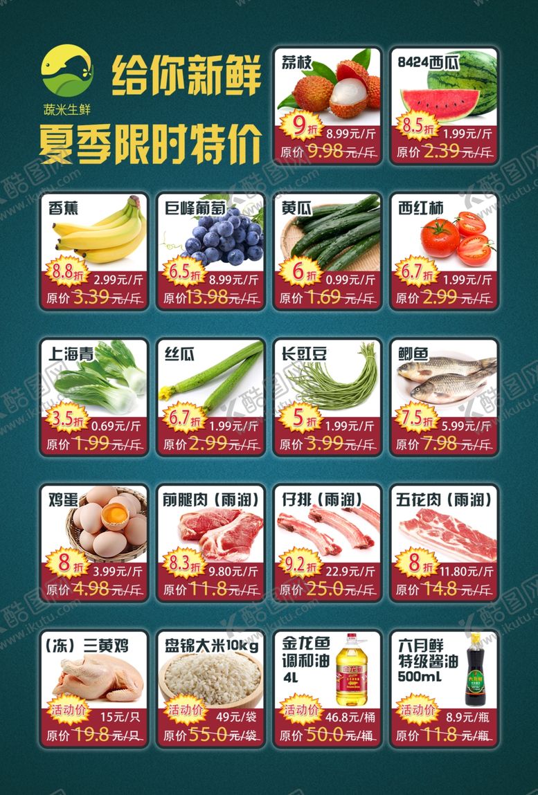 编号：59395610181252007866【酷图网】源文件下载-生鲜超市海报dm单