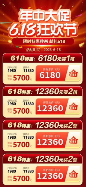 618家居生活节海报长图
