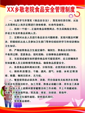 食品安全制度管理制度管理制度管理制度