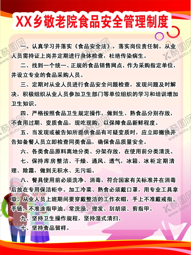 编号：36283801131937362385【酷图网】源文件下载-食品安全