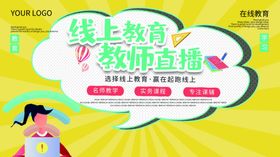 在线上课