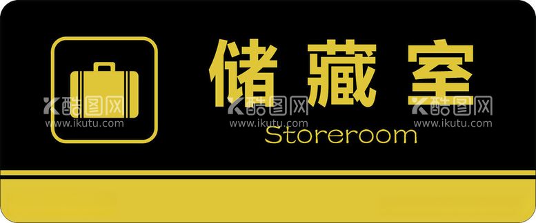 编号：18056612180851141391【酷图网】源文件下载-储藏室门牌