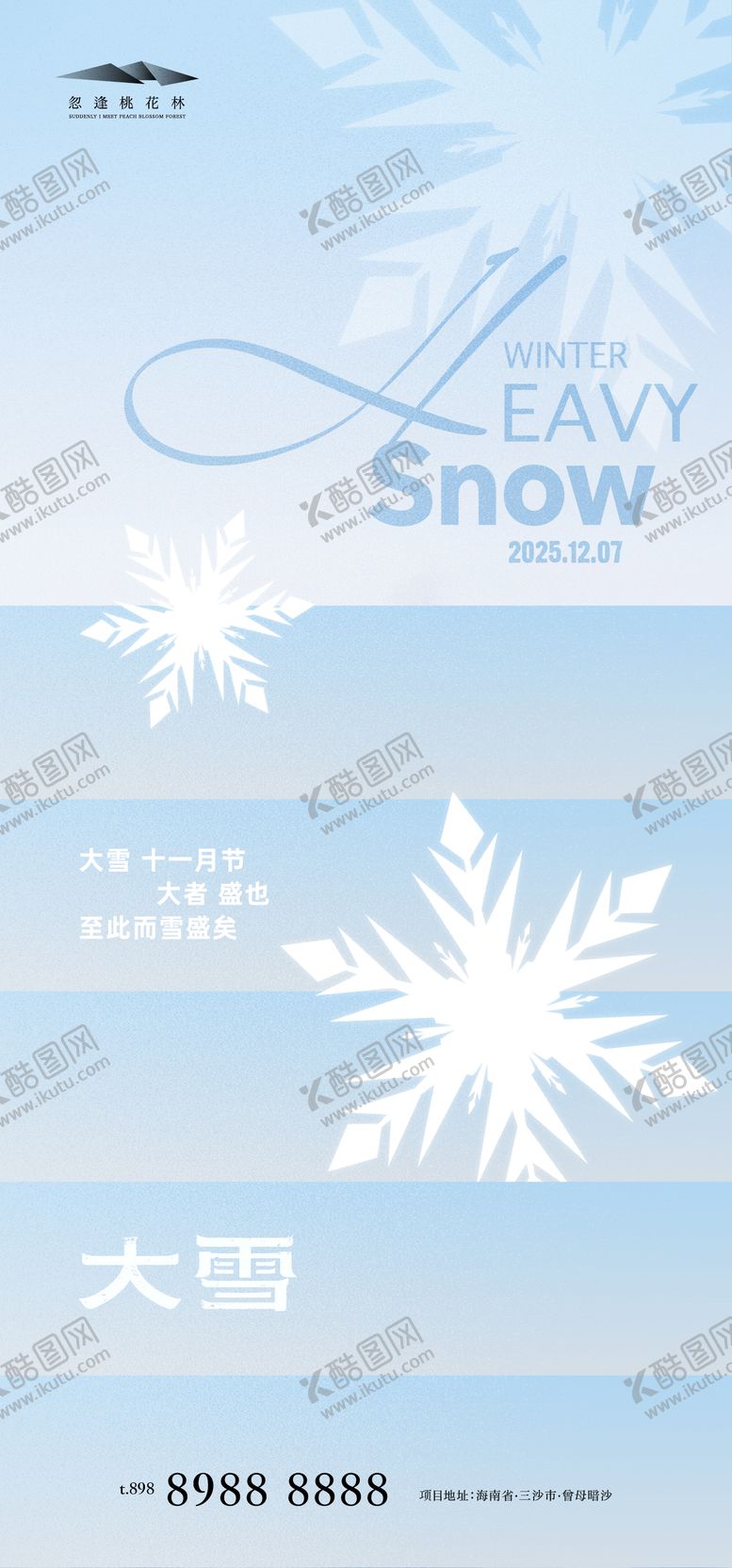 编号：41806511230209325475【酷图网】源文件下载-大雪