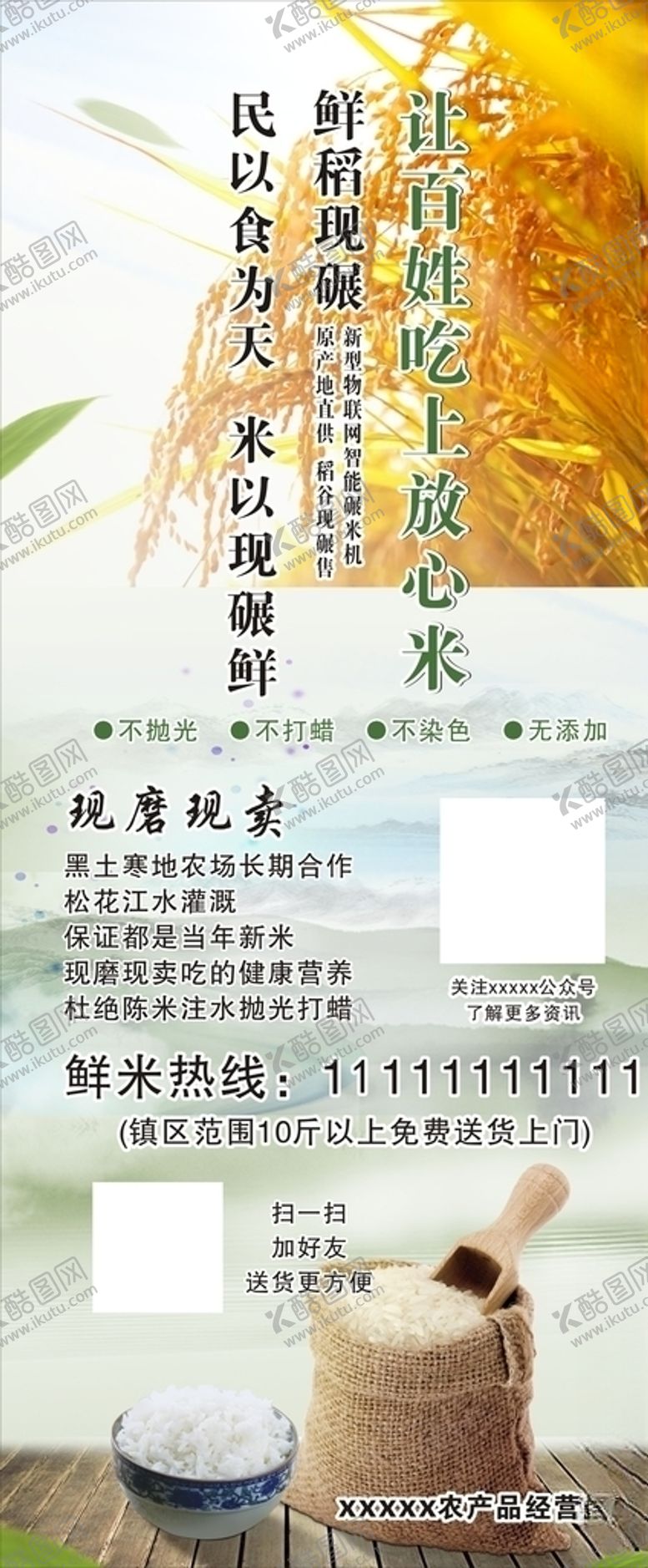 编号：29970809190321286596【酷图网】源文件下载-现碾米