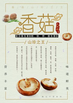 香菇