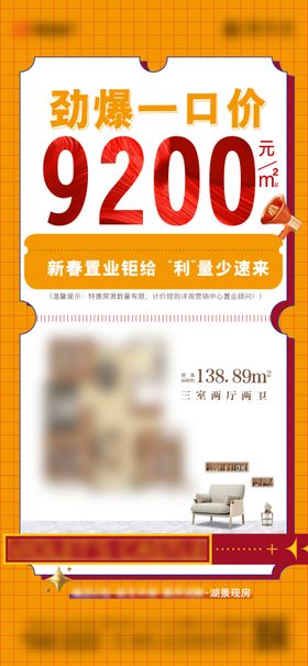 特价房大字报海报