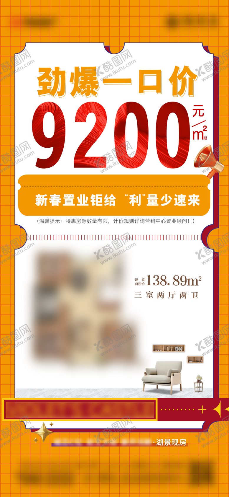 编号：88375501151726553160【酷图网】源文件下载-特价房大字报海报