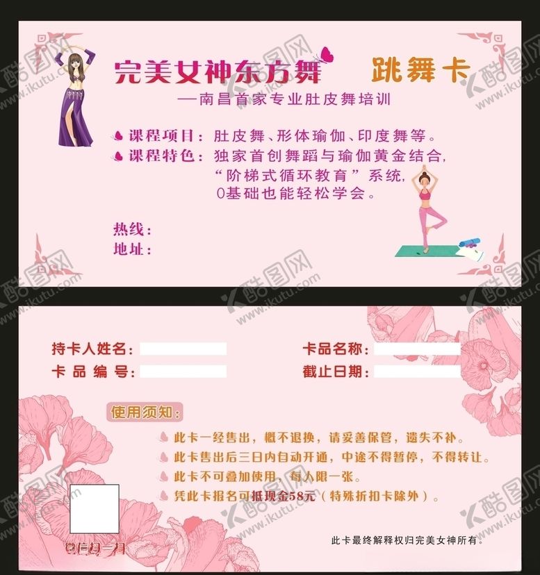 编号：23265310191220148973【酷图网】源文件下载-东方舞券跳舞券