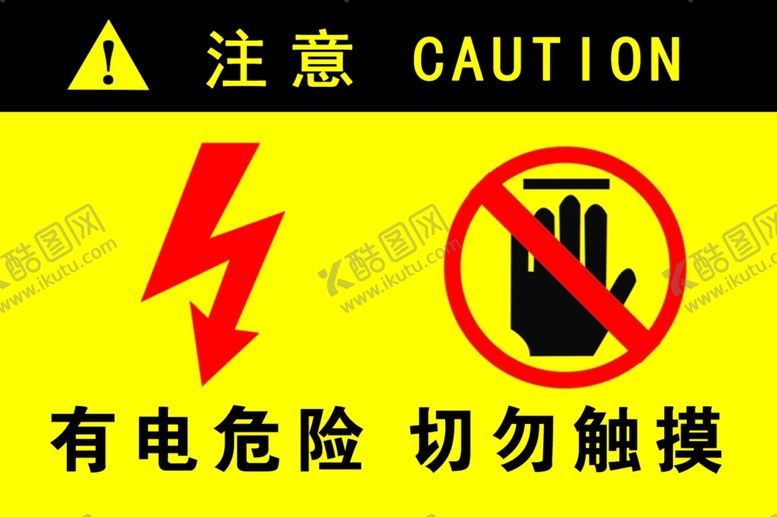 编号：52295707060828483977【酷图网】源文件下载-有电危险警示牌