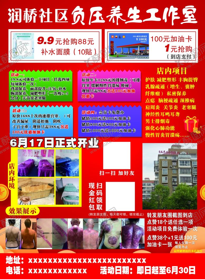 编号：82818810070157336741【酷图网】源文件下载-美容彩页宣传单开业宣传单