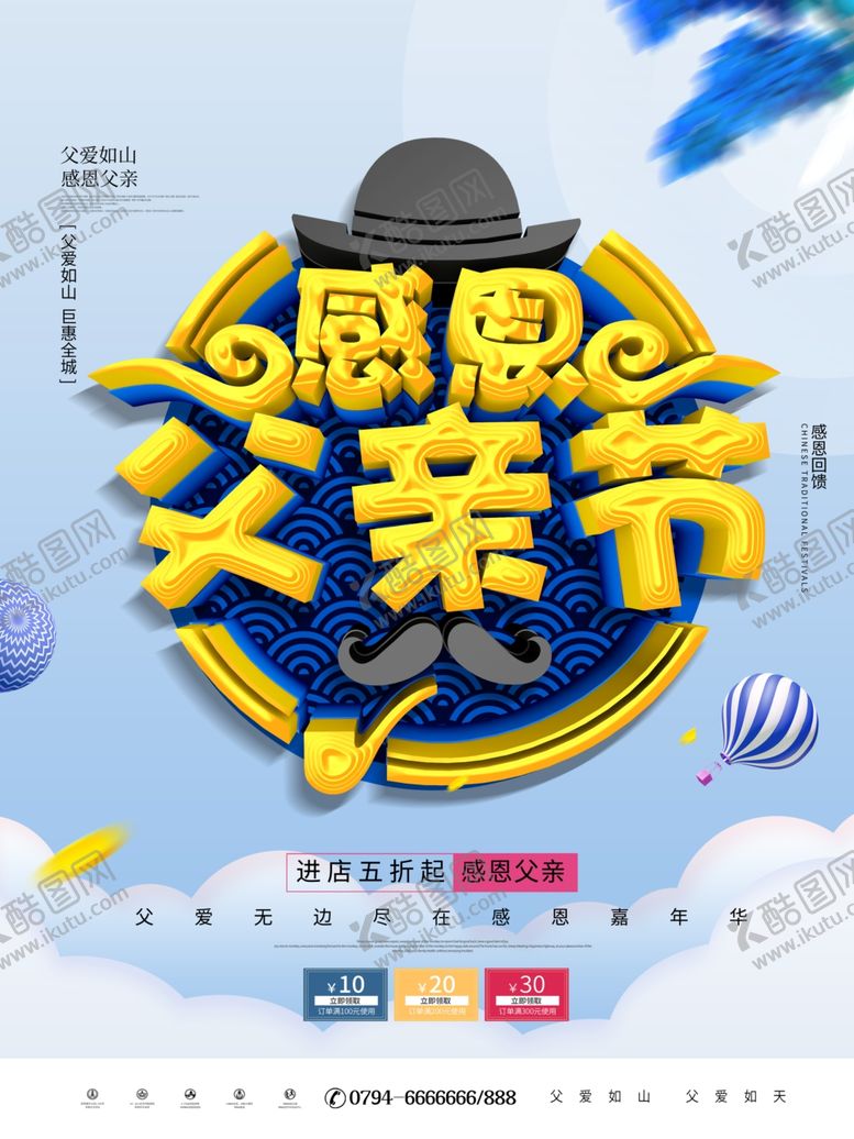 编号：23002309191733012331【酷图网】源文件下载-感恩父亲节