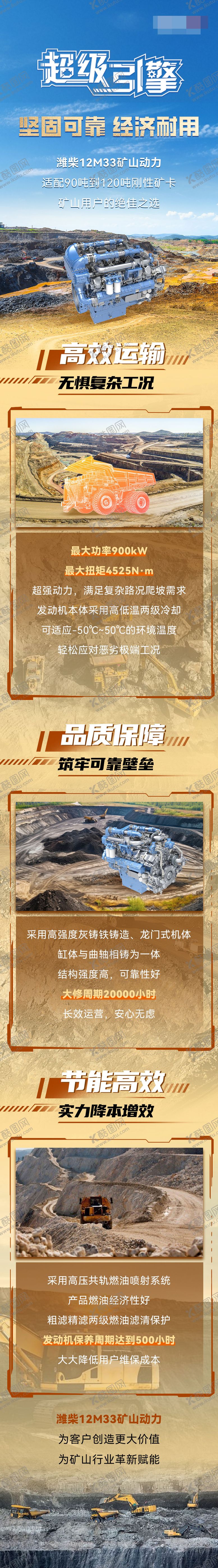 编号：14507708032206447854【酷图网】源文件下载-汽车发动机长图海报