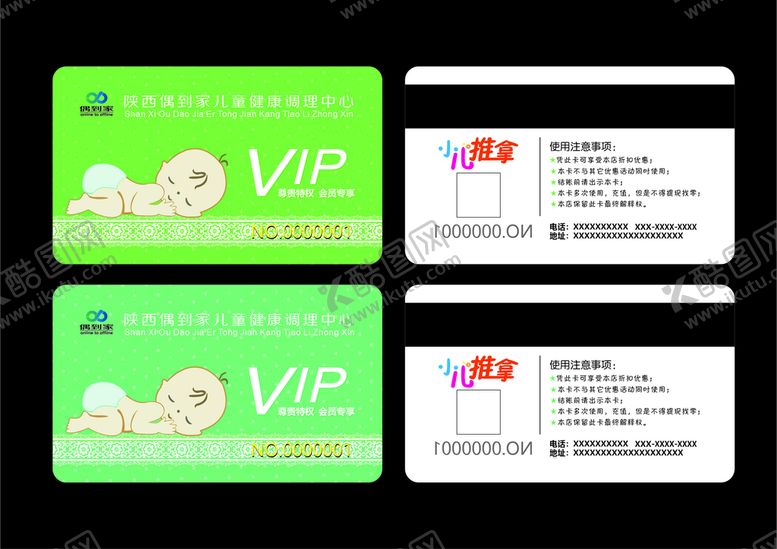 编号：89997001150702292318【酷图网】源文件下载-小儿VIP卡