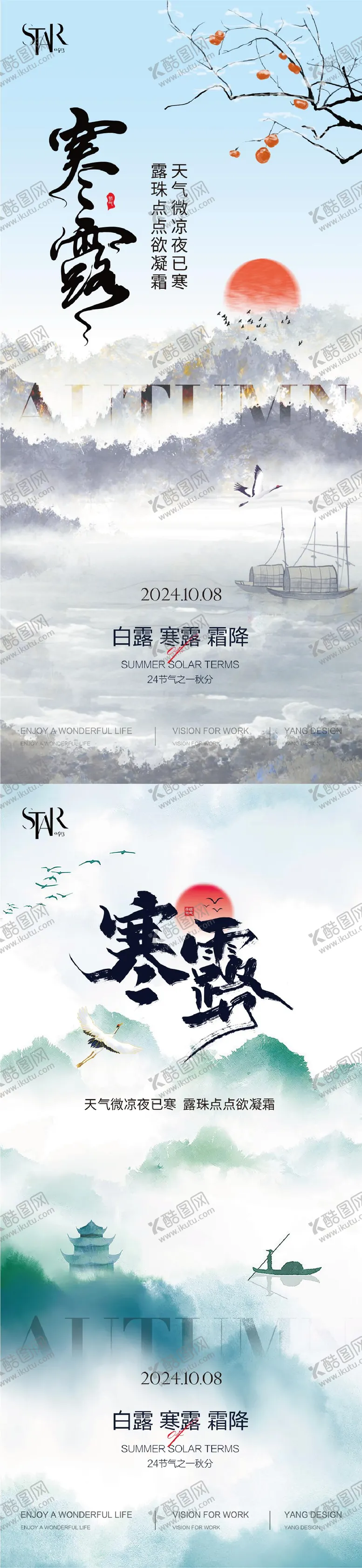 编号：70266112041025274159【酷图网】源文件下载-寒露节气海报