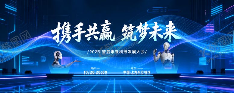 编号：76814111211437565229【酷图网】源文件下载-科技峰会发布会论坛海报背景板