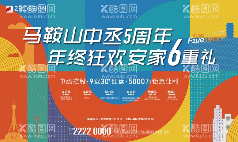 编号：66499012051038424366【酷图网】源文件下载-房地产安家6重礼活动展板