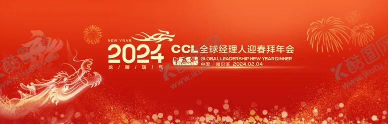 编号：72801411300416097363【酷图网】源文件下载-年会背景年会