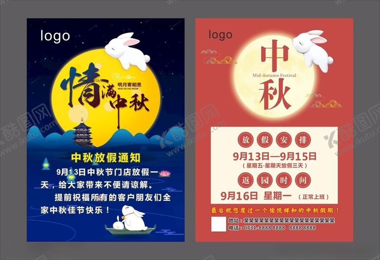 编号：63048310162349327022【酷图网】源文件下载-中秋海报