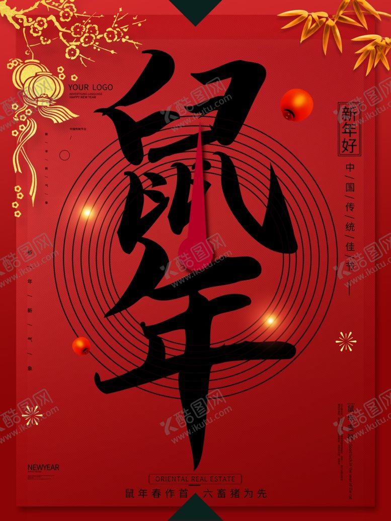 编号：87891302061845157705【酷图网】源文件下载-鼠年大吉